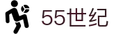55世纪官网-追求健康,你我一起成长